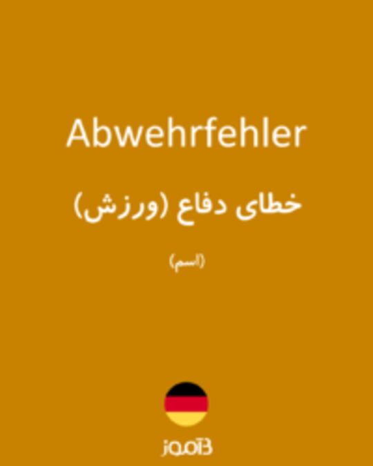  تصویر Abwehrfehler - دیکشنری انگلیسی بیاموز