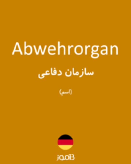  تصویر Abwehrorgan - دیکشنری انگلیسی بیاموز