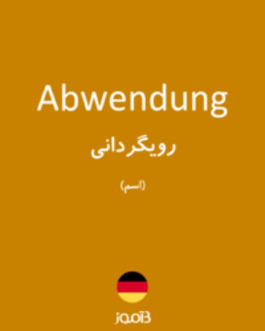  تصویر Abwendung - دیکشنری انگلیسی بیاموز