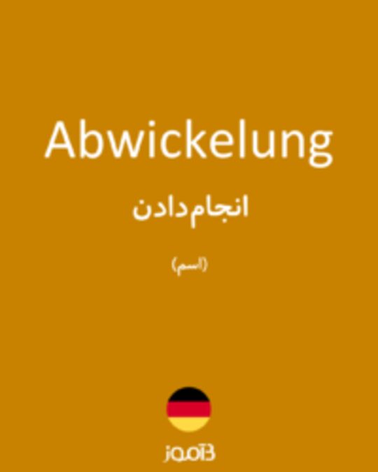  تصویر Abwickelung - دیکشنری انگلیسی بیاموز