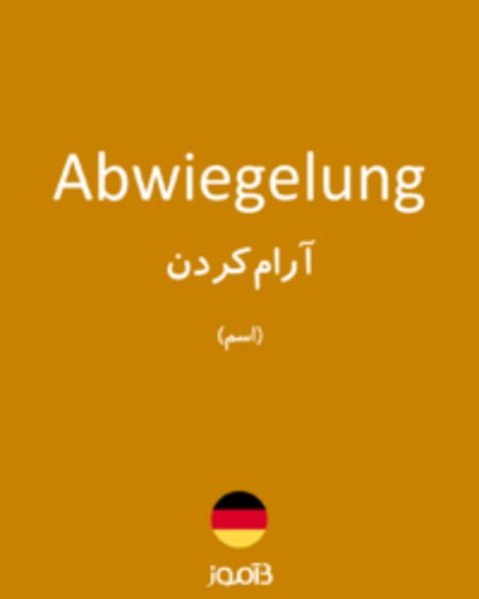  تصویر Abwiegelung - دیکشنری انگلیسی بیاموز