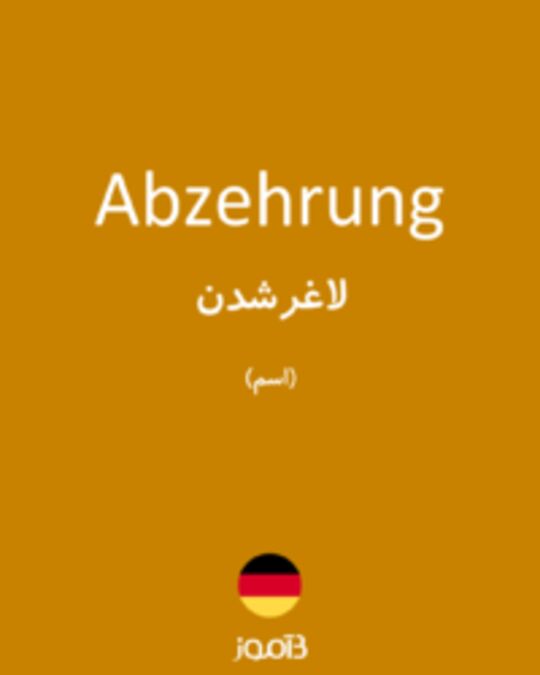  تصویر Abzehrung - دیکشنری انگلیسی بیاموز