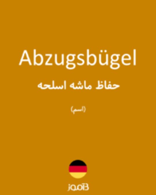  تصویر Abzugsbügel - دیکشنری انگلیسی بیاموز