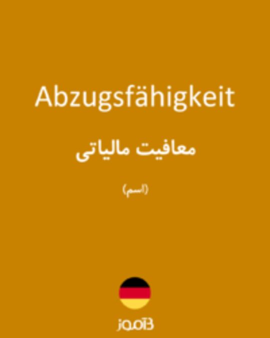  تصویر Abzugsfähigkeit - دیکشنری انگلیسی بیاموز