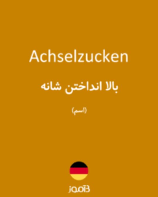  تصویر Achselzucken - دیکشنری انگلیسی بیاموز