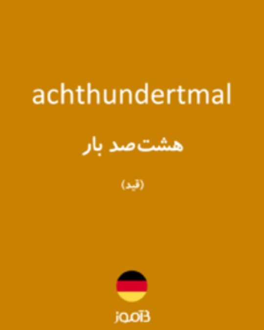  تصویر achthundertmal - دیکشنری انگلیسی بیاموز