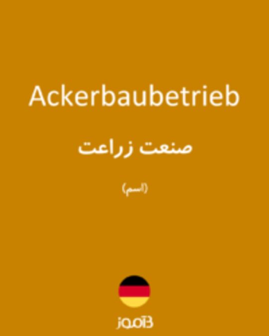  تصویر Ackerbaubetrieb - دیکشنری انگلیسی بیاموز