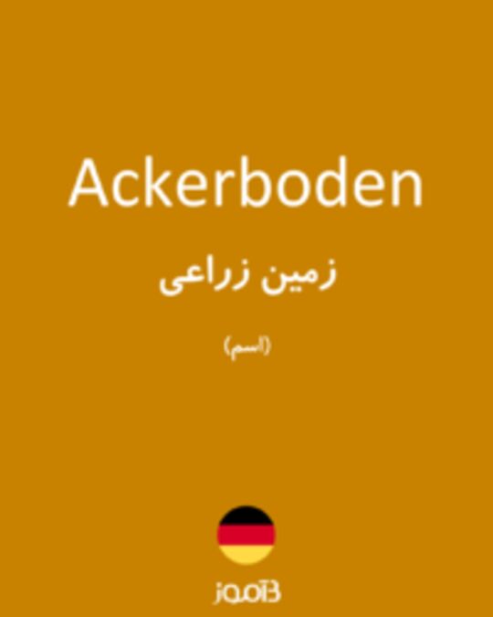  تصویر Ackerboden - دیکشنری انگلیسی بیاموز