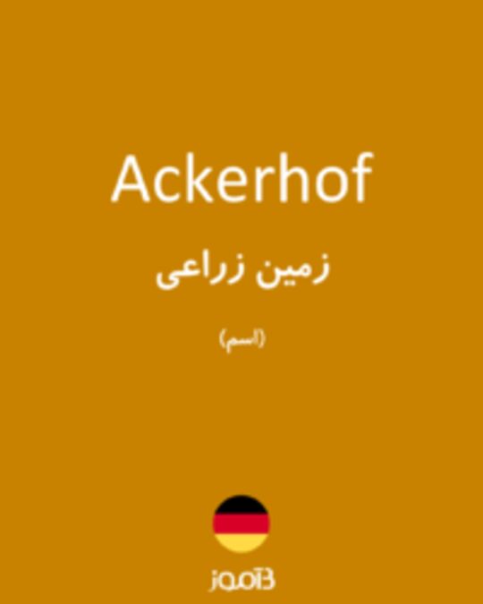  تصویر Ackerhof - دیکشنری انگلیسی بیاموز