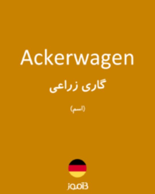  تصویر Ackerwagen - دیکشنری انگلیسی بیاموز