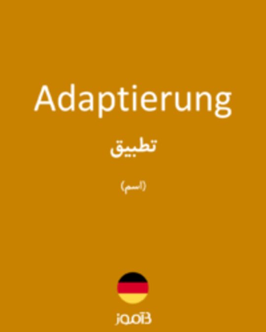  تصویر Adaptierung - دیکشنری انگلیسی بیاموز