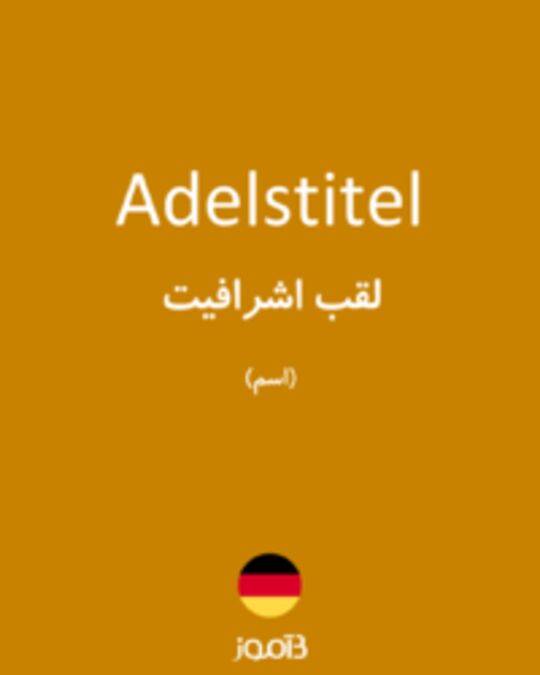  تصویر Adelstitel - دیکشنری انگلیسی بیاموز