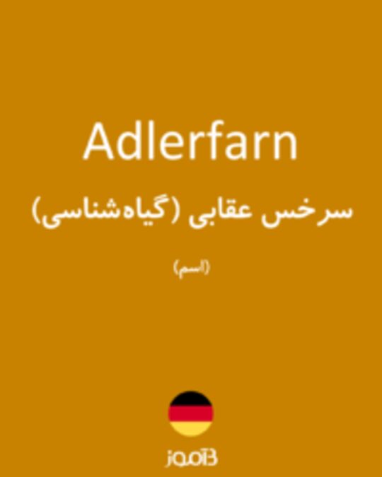  تصویر Adlerfarn - دیکشنری انگلیسی بیاموز