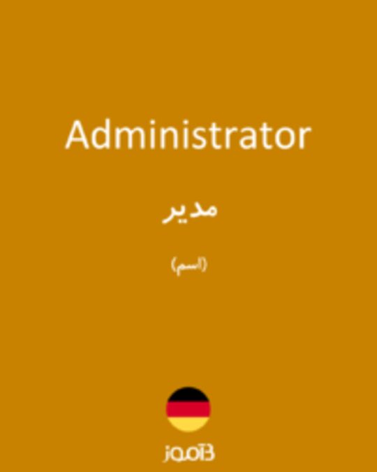  تصویر Administrator - دیکشنری انگلیسی بیاموز