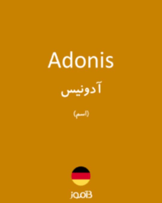  تصویر Adonis - دیکشنری انگلیسی بیاموز