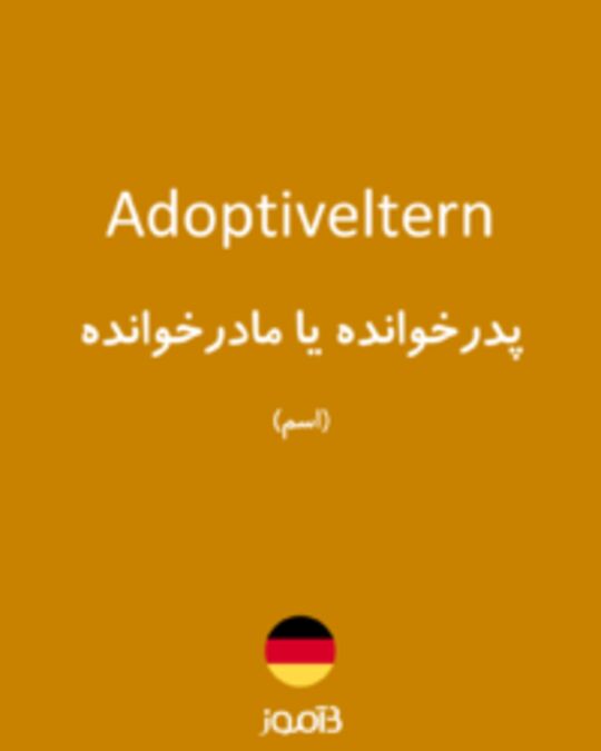  تصویر Adoptiveltern - دیکشنری انگلیسی بیاموز