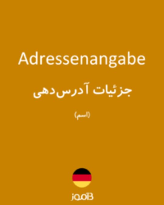  تصویر Adressenangabe - دیکشنری انگلیسی بیاموز