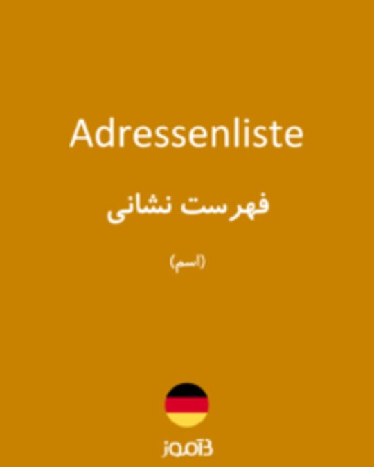  تصویر Adressenliste - دیکشنری انگلیسی بیاموز