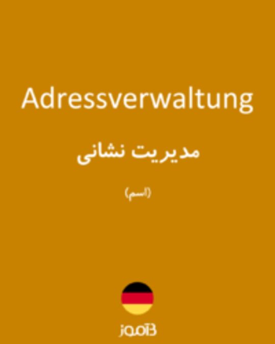  تصویر Adressverwaltung - دیکشنری انگلیسی بیاموز