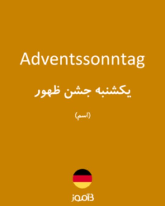  تصویر Adventssonntag - دیکشنری انگلیسی بیاموز