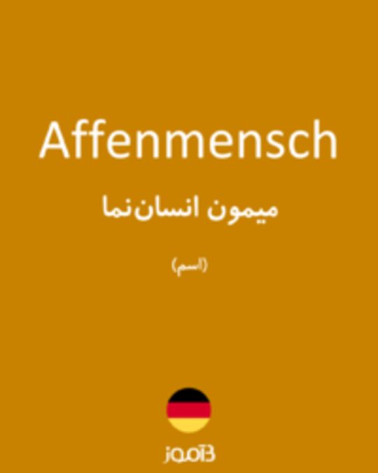  تصویر Affenmensch - دیکشنری انگلیسی بیاموز