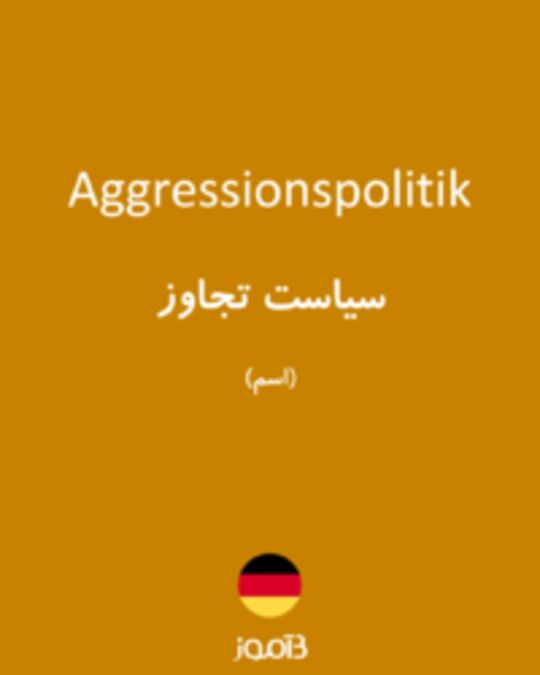  تصویر Aggressionspolitik - دیکشنری انگلیسی بیاموز