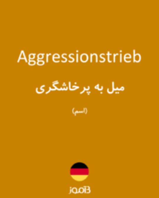  تصویر Aggressionstrieb - دیکشنری انگلیسی بیاموز