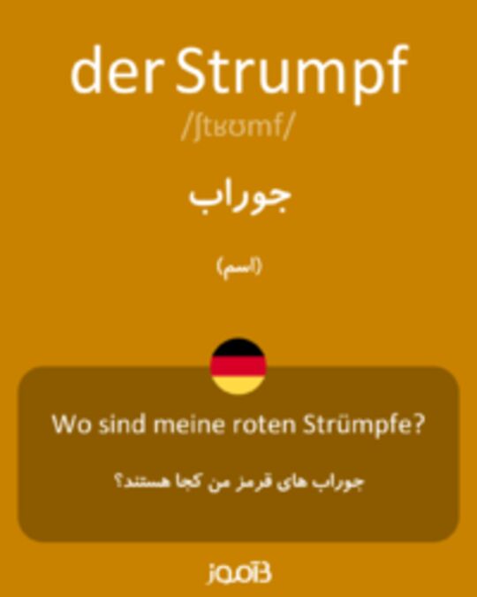  تصویر der Strumpf - دیکشنری انگلیسی بیاموز