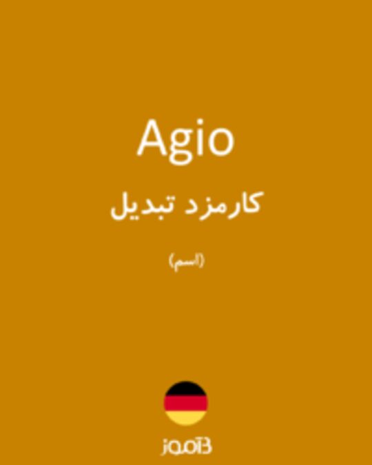  تصویر Agio - دیکشنری انگلیسی بیاموز