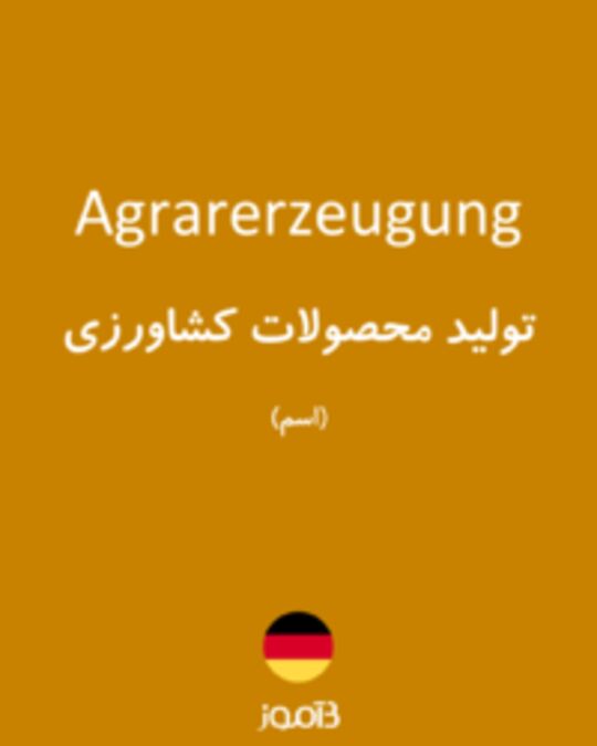  تصویر Agrarerzeugung - دیکشنری انگلیسی بیاموز