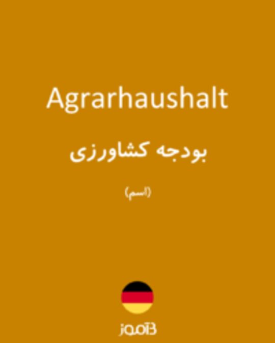 تصویر Agrarhaushalt - دیکشنری انگلیسی بیاموز