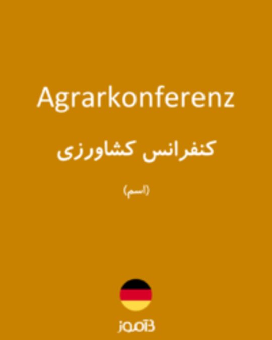  تصویر Agrarkonferenz - دیکشنری انگلیسی بیاموز