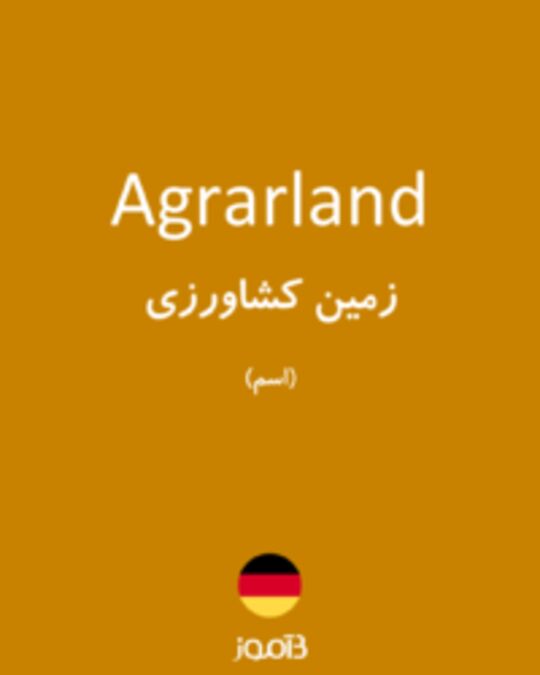  تصویر Agrarland - دیکشنری انگلیسی بیاموز