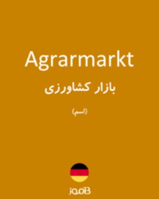  تصویر Agrarmarkt - دیکشنری انگلیسی بیاموز