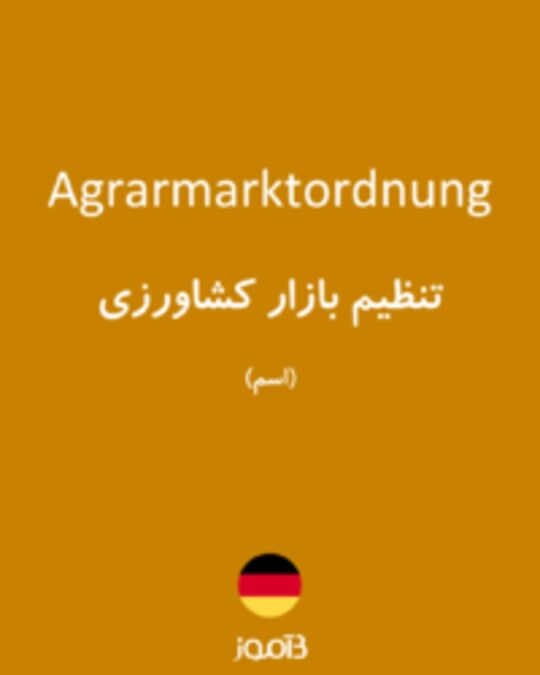  تصویر Agrarmarktordnung - دیکشنری انگلیسی بیاموز