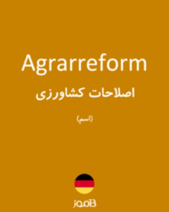  تصویر Agrarreform - دیکشنری انگلیسی بیاموز