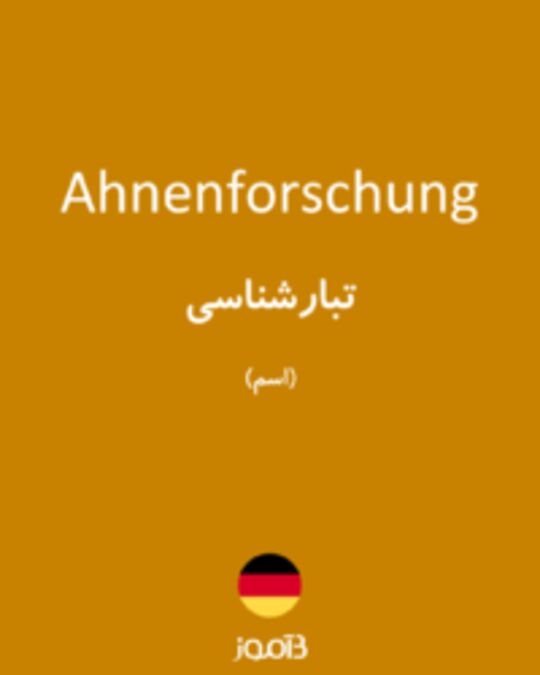  تصویر Ahnenforschung - دیکشنری انگلیسی بیاموز