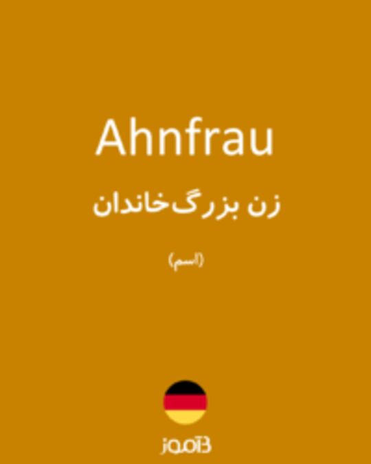  تصویر Ahnfrau - دیکشنری انگلیسی بیاموز