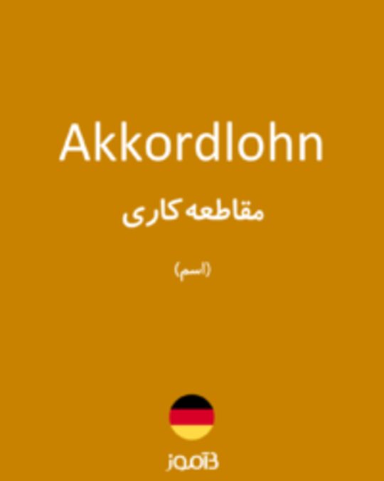  تصویر Akkordlohn - دیکشنری انگلیسی بیاموز