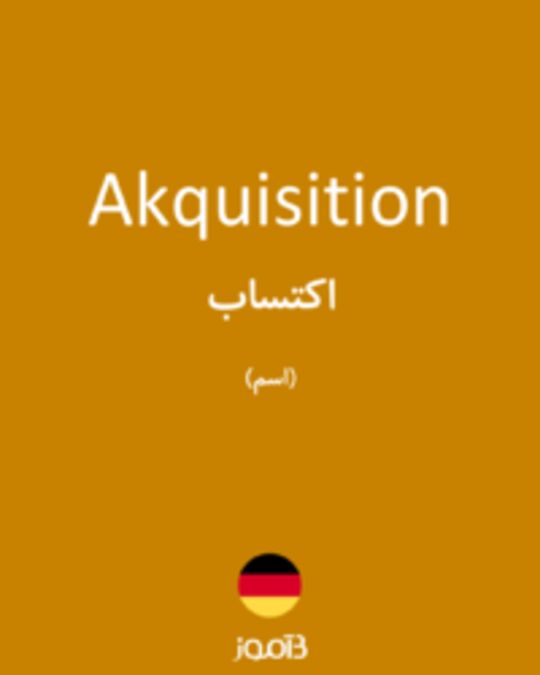  تصویر Akquisition - دیکشنری انگلیسی بیاموز