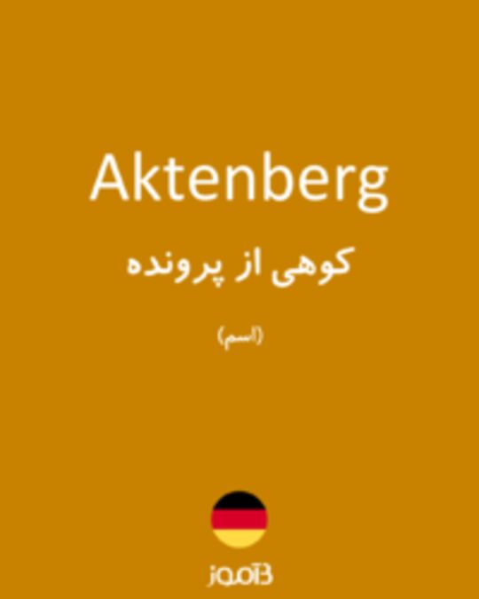  تصویر Aktenberg - دیکشنری انگلیسی بیاموز