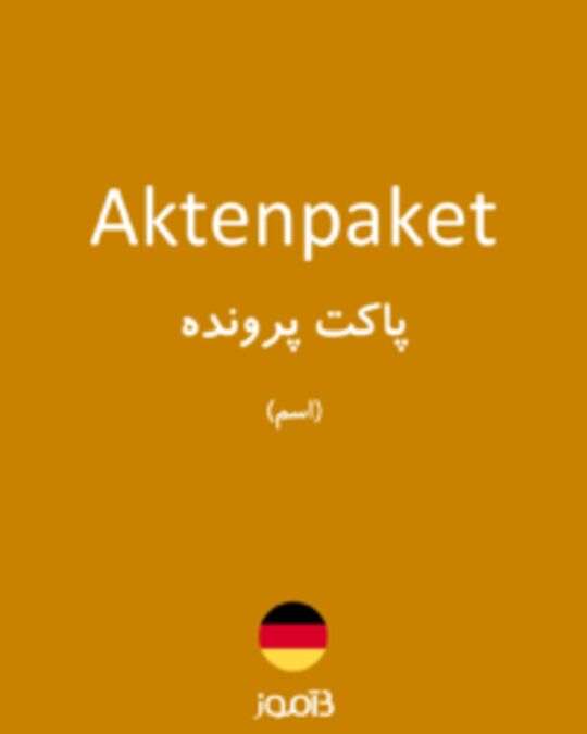  تصویر Aktenpaket - دیکشنری انگلیسی بیاموز