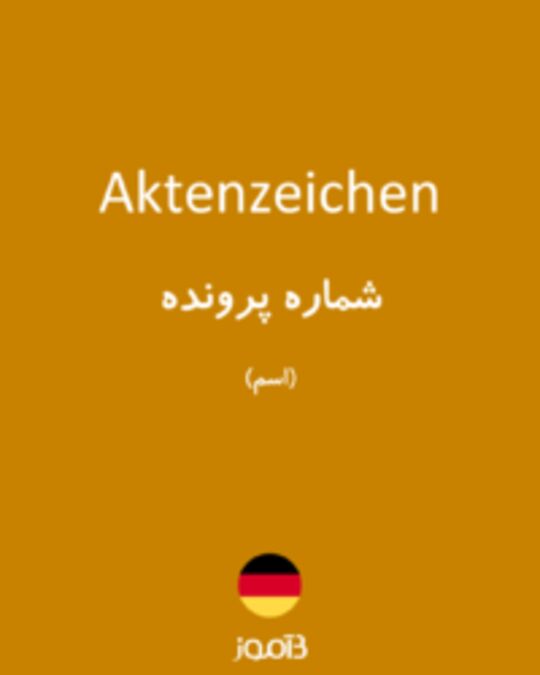  تصویر Aktenzeichen - دیکشنری انگلیسی بیاموز