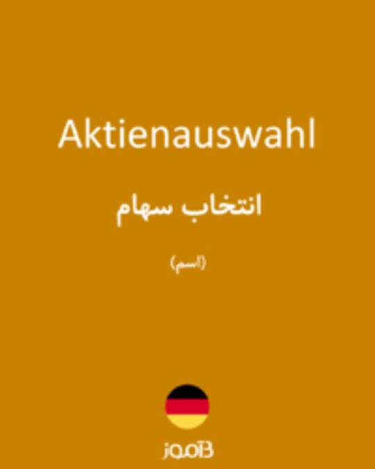  تصویر Aktienauswahl - دیکشنری انگلیسی بیاموز