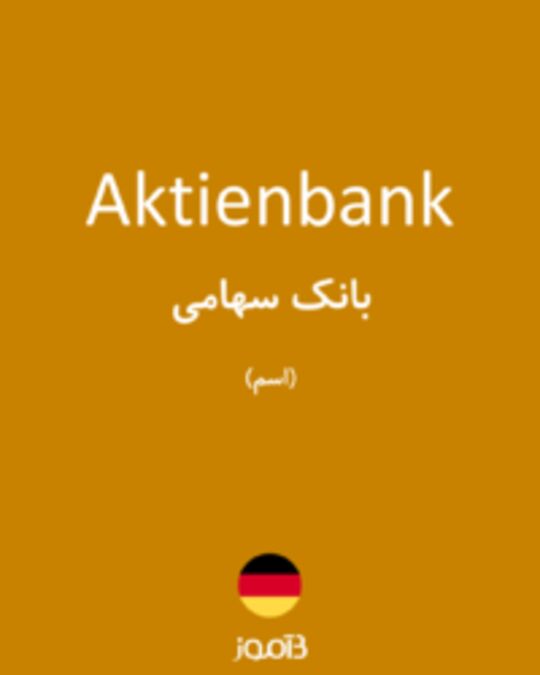  تصویر Aktienbank - دیکشنری انگلیسی بیاموز