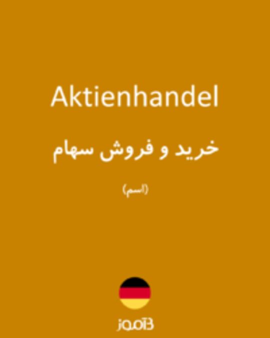  تصویر Aktienhandel - دیکشنری انگلیسی بیاموز