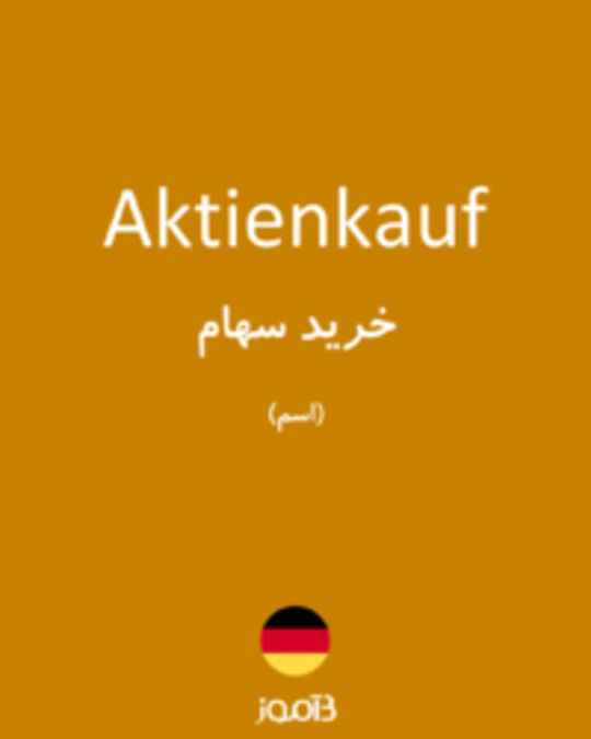  تصویر Aktienkauf - دیکشنری انگلیسی بیاموز