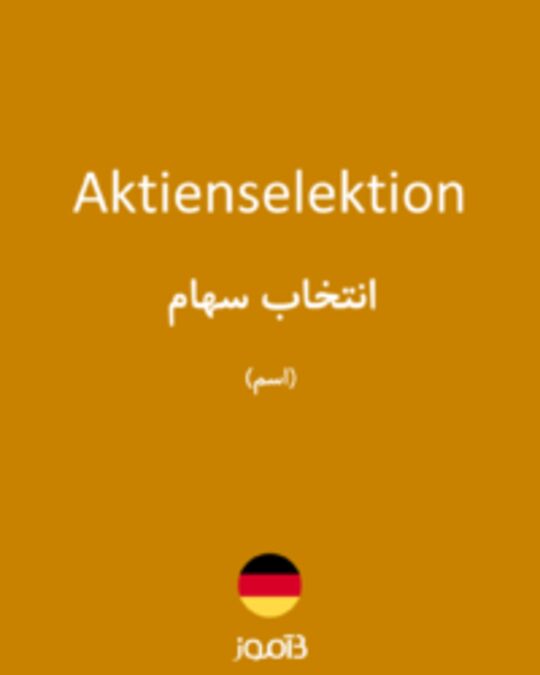  تصویر Aktienselektion - دیکشنری انگلیسی بیاموز