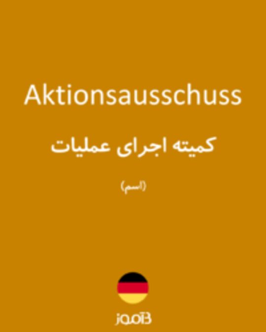  تصویر Aktionsausschuss - دیکشنری انگلیسی بیاموز