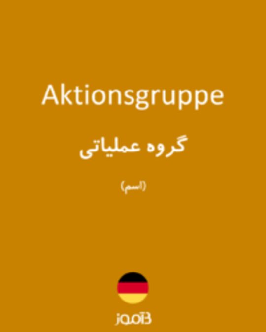  تصویر Aktionsgruppe - دیکشنری انگلیسی بیاموز